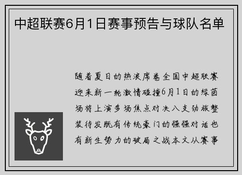 中超联赛6月1日赛事预告与球队名单