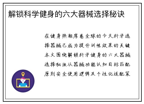 解锁科学健身的六大器械选择秘诀